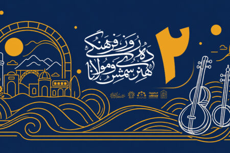 دومین شب از «ده روز فرهنگی هنری شمس و مولانا»