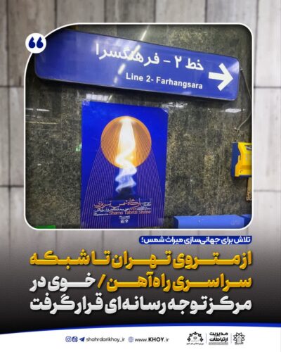 شهرداری خوی