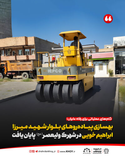 شهرک ولیعصر