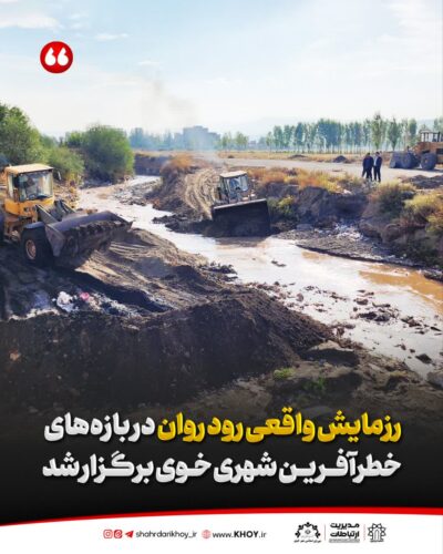 شهرداری خوی