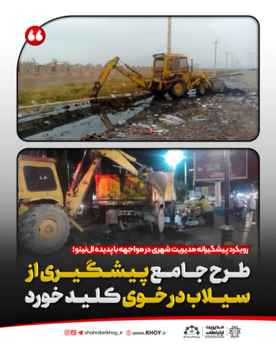 شهرداری خوی