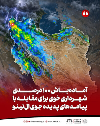 شهرداری خوی
