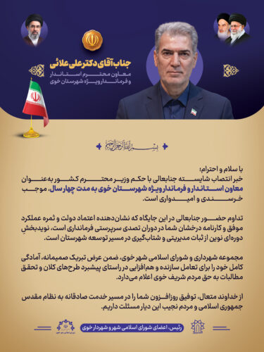 فرماندار خوی