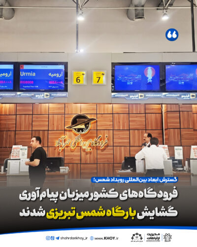 شهر خوی