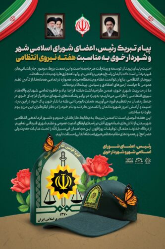 نیروی انتظامی خوی