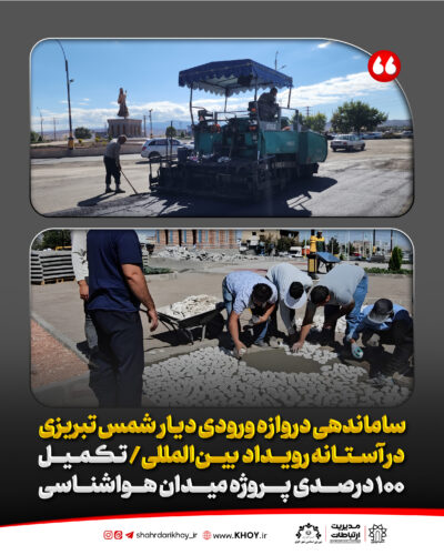 شهرداری خوی